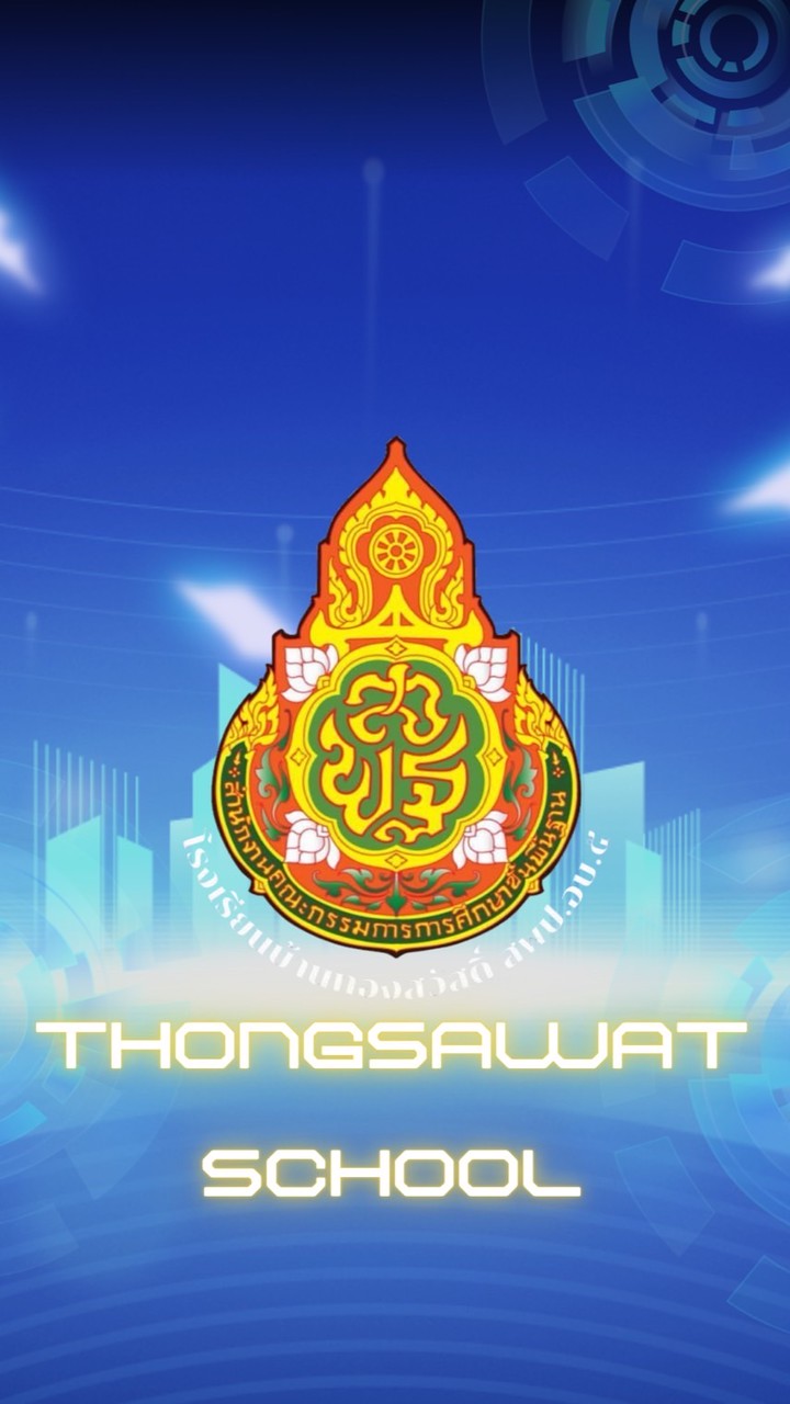 ผปค.นักเรียน รร.บ้านทองสวัสดิ์ื
