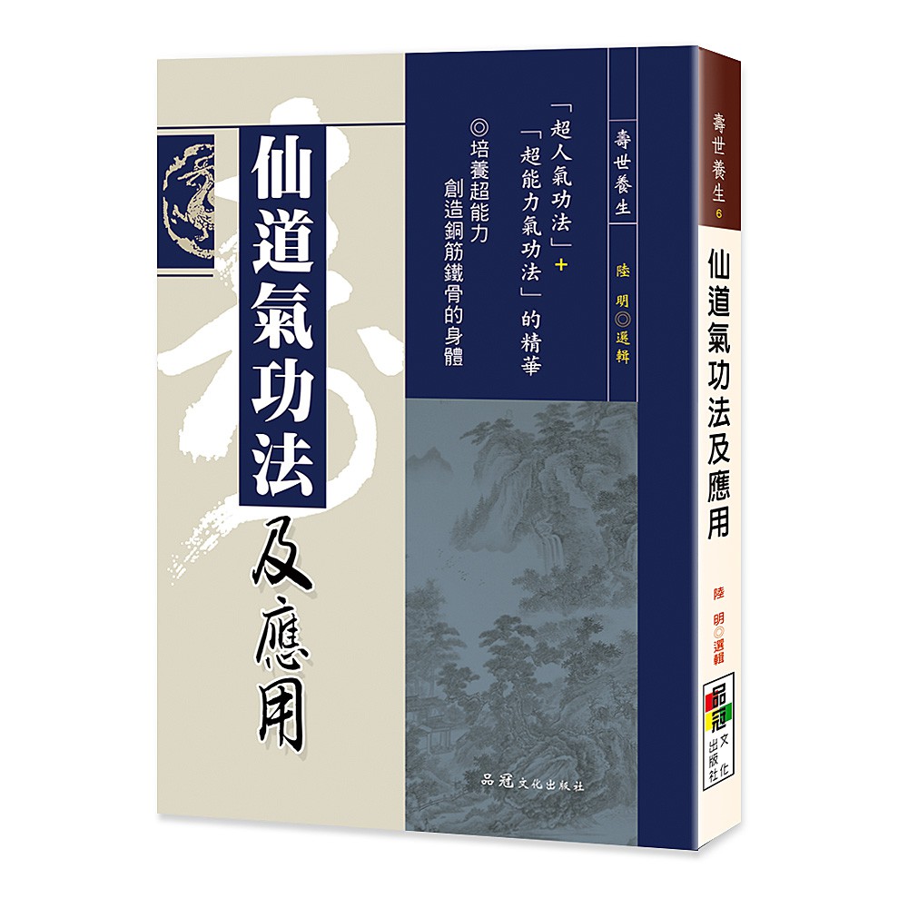 其實，近代的氣功與傳統的仙道並沒有什麼差異，只是除去傳統的神秘部分，注重促進健康、醫療與武術等實用部分。比起傳統的仙道，推廣得更普遍。 國人自古以來就有一種認識，認為人的生存全憑一口氣，氣消失了，人就