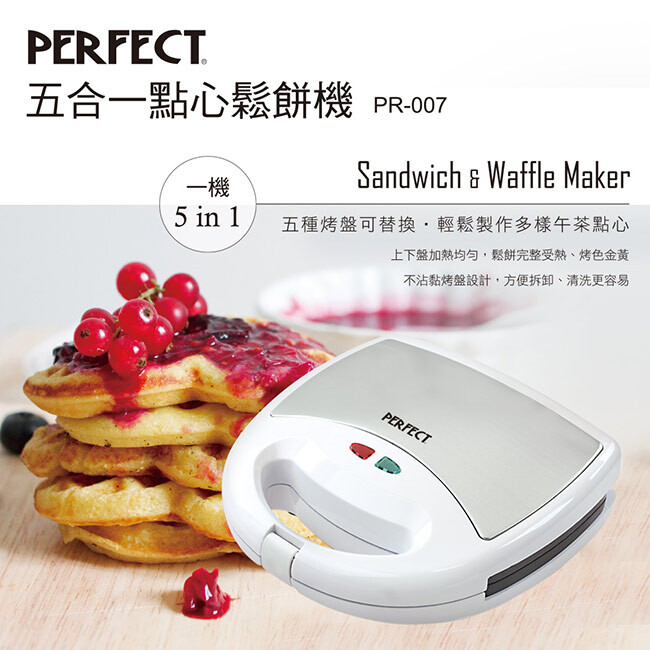 【毛毛家用】- PERFECT 5合1多功能點心鬆餅機 PR-007