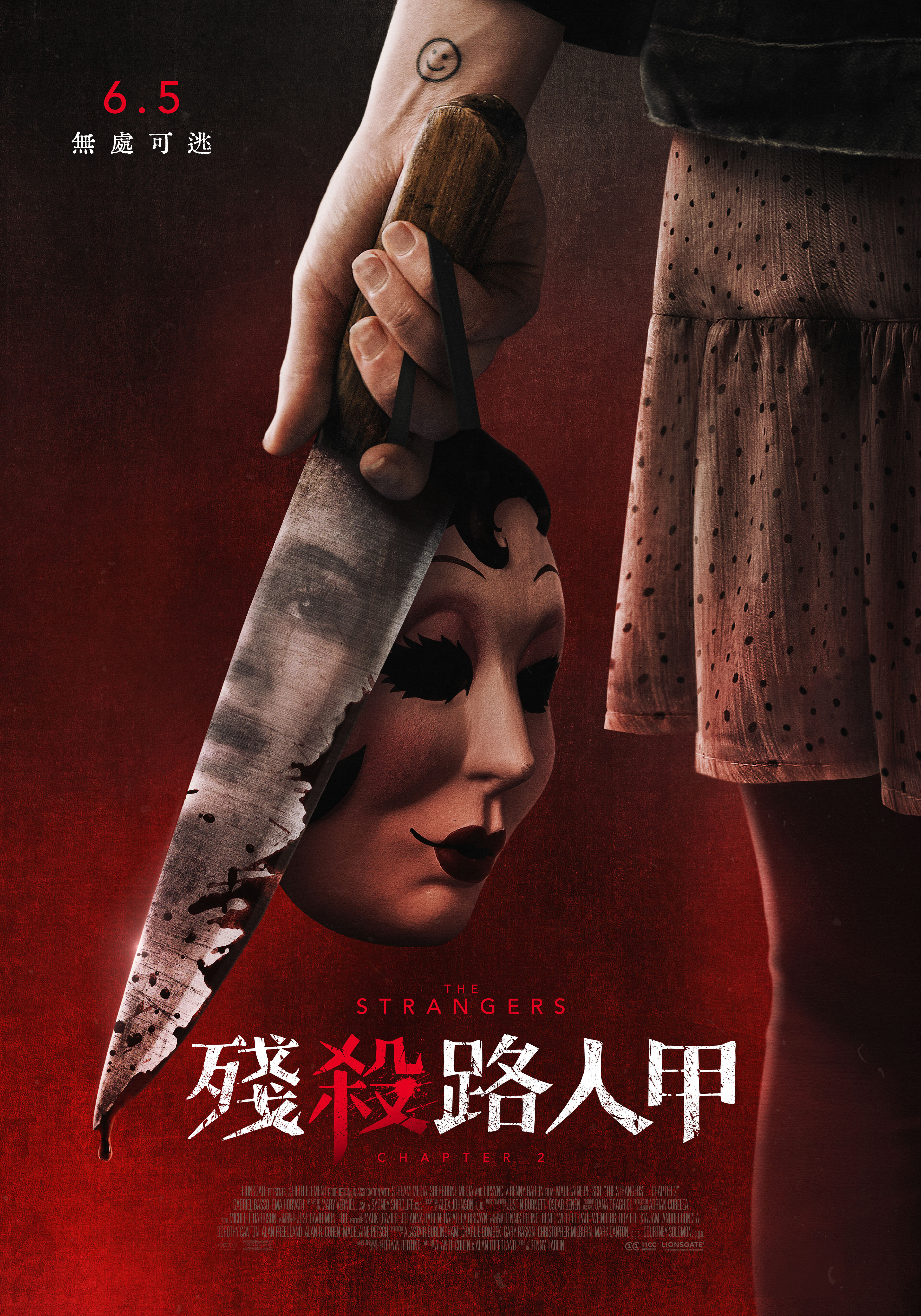 殘殺路人甲 The Strangers Chapter 2