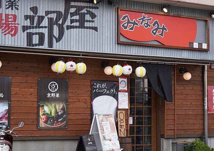 口コミの詳細 食楽部屋みなみ 京都駅八条口本店 西九条院町 京都駅 居酒屋 By Line Conomi