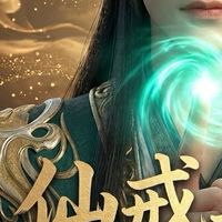 仙戒再說 ｜ 問鼎仙途