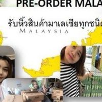 รับหิ้วสินค้ามาเลเซียราคาถูกก