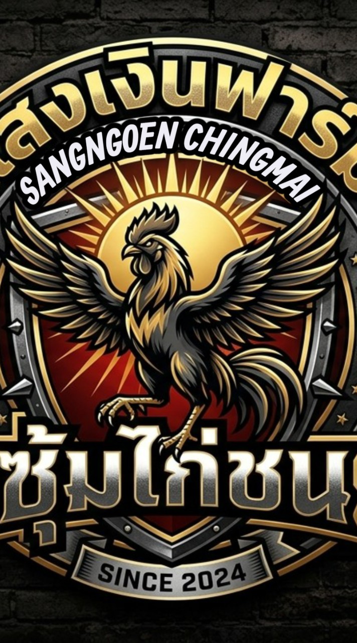 ซุ้มไก่ชนแสงเงินฟาร์ม & อ.เอราวัณ888