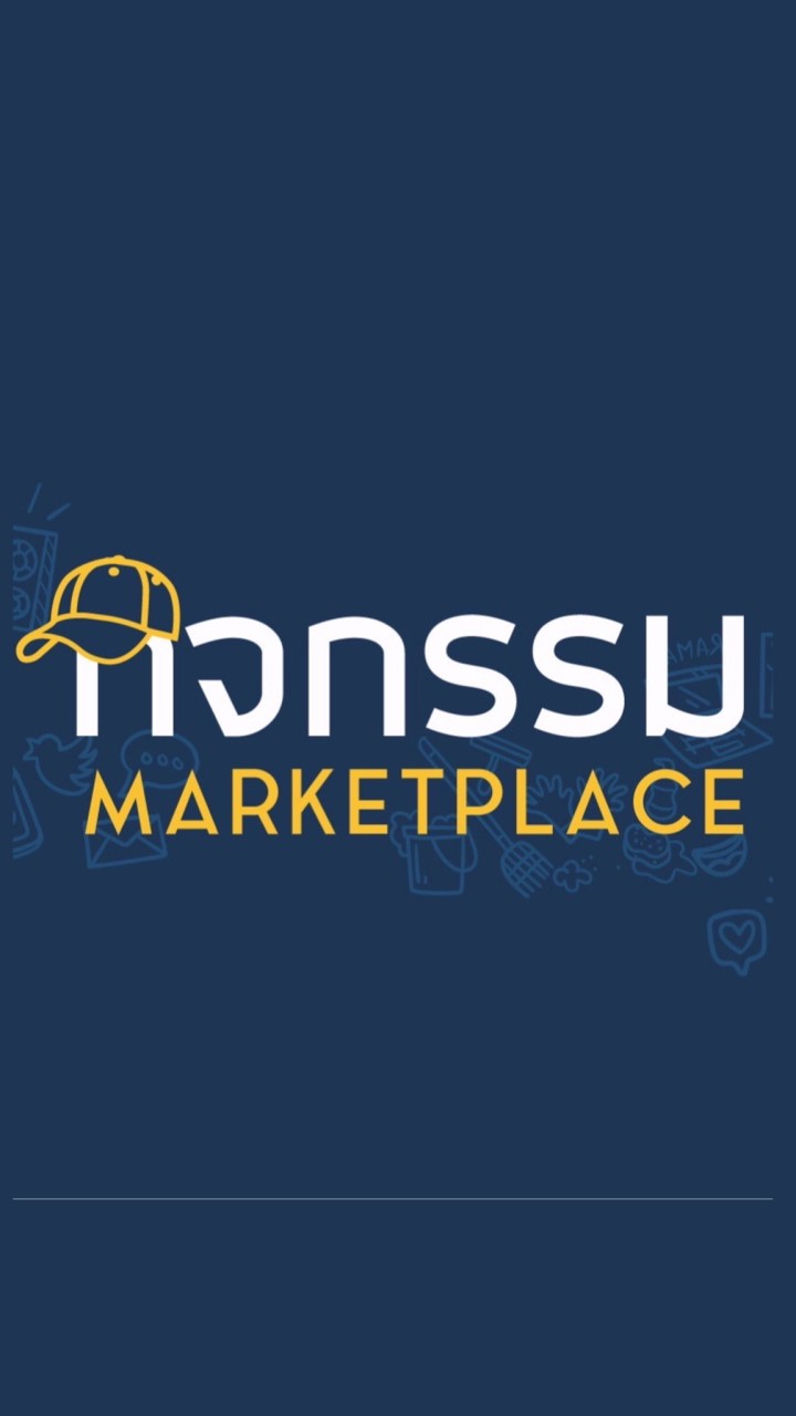 เด็กกิจกรรม Marketplace
