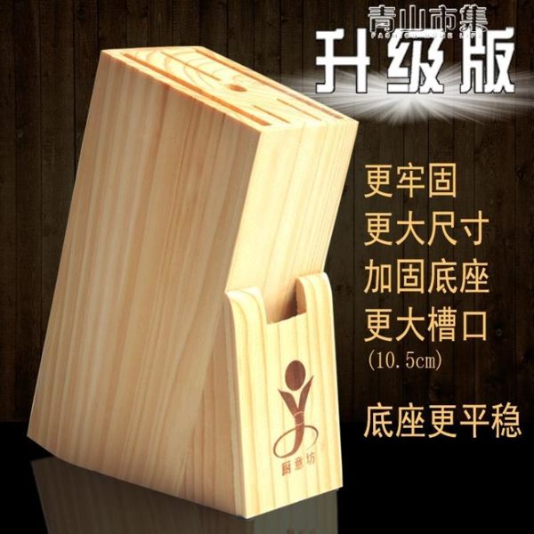 實木松木剪刀菜刀水果刀座 多功能木制木質插刀架 廚房置物收納架 青山市集