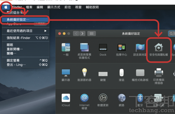 1.點選蘋果設定選單，於展開的視窗找到「系統偏好設定」，再選擇「安全性與隱私權」。