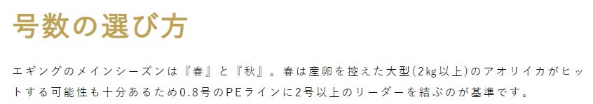 気難しい春イカ攻略の参考に サンライン エギングラインセレクトページ オープン