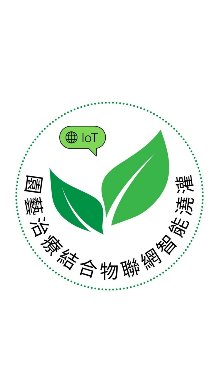 園藝智慧社群