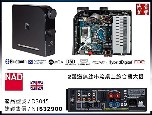 『盛昱音響』英國 NAD 萬用桌上藍芽音響主機 D3045 - 建議售價 / NT$32900