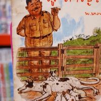 ศูนย์ประสานงานผู้นำท้องที่ ต.ชมพู