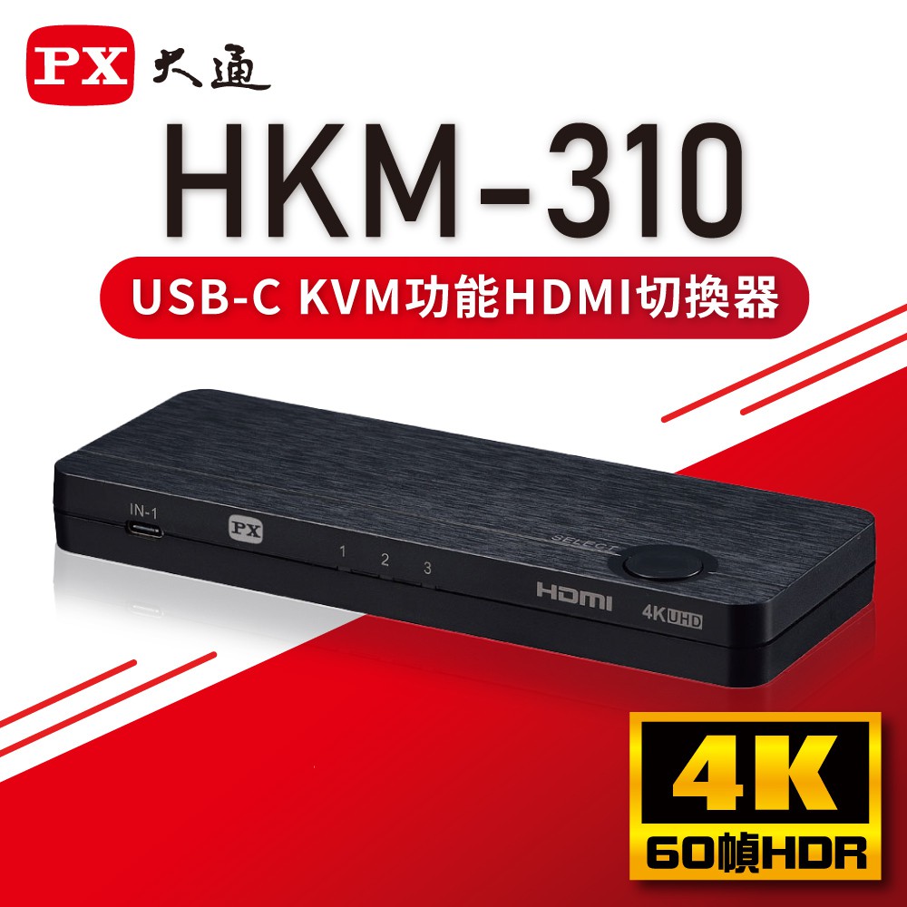 主要功能。KVM控制：USB TYPE C與HDMI設備，共用螢幕、滑鼠、鍵盤、隨身碟。檔案互傳：立即分享手機、平板與筆電檔案的互傳。擴充備份：立即將手機與平板內的照片、影片、檔案備份到隨身碟、硬碟或