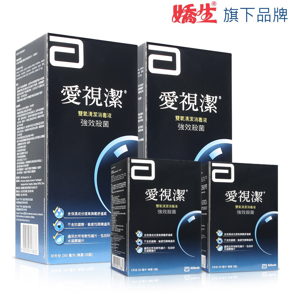 嬌生 愛視潔雙氧保養液(360ml+60ml)X2