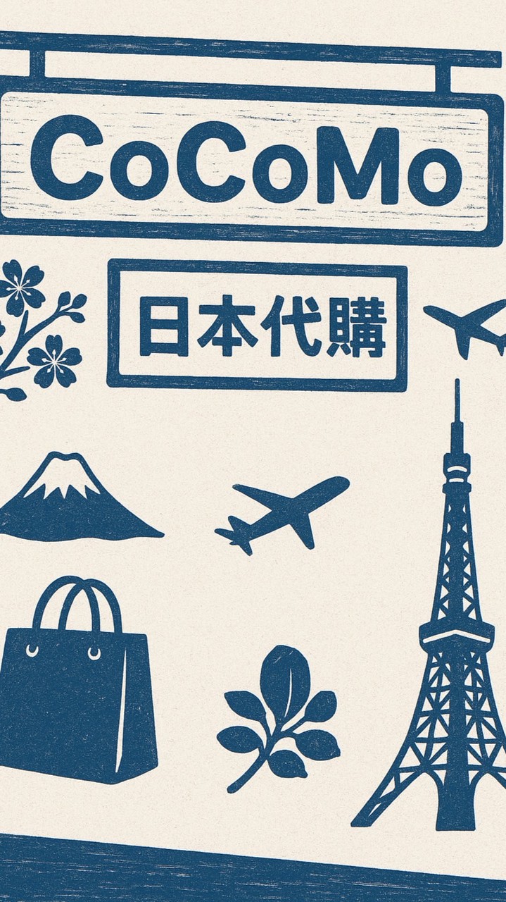 CoCoMo 日本 代購