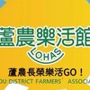 蘆農長榮樂活GO