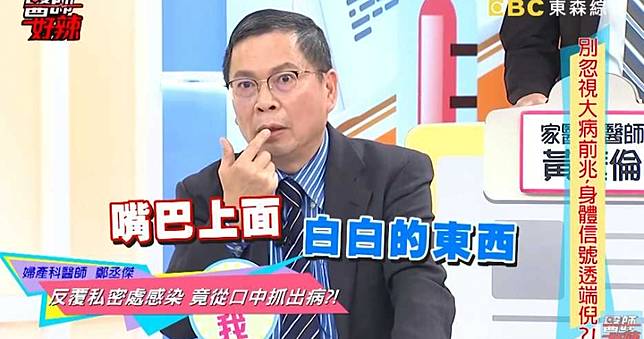 下體遭黴菌瘋狂侵襲、口腔破白洞　醫師眉頭一皺：愛滋帶原