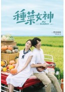 矮子(思念秧秧)