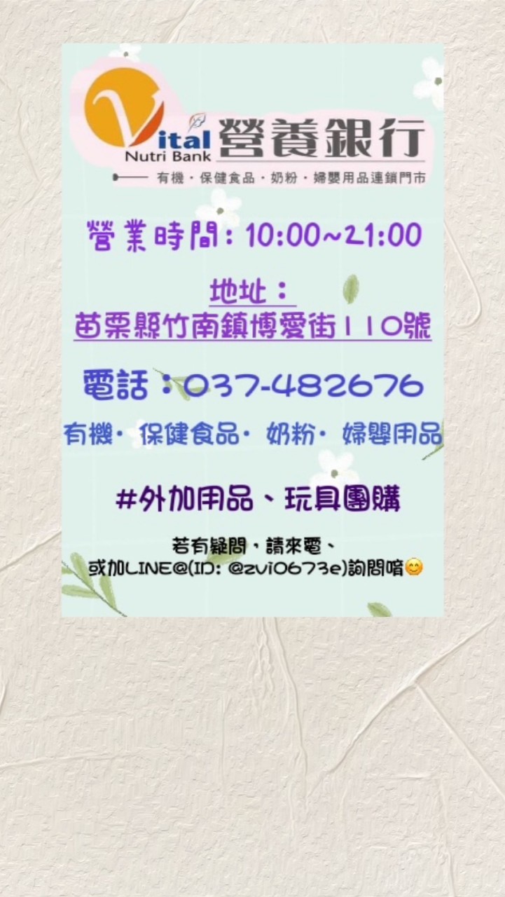 營養銀行_竹南店團購網