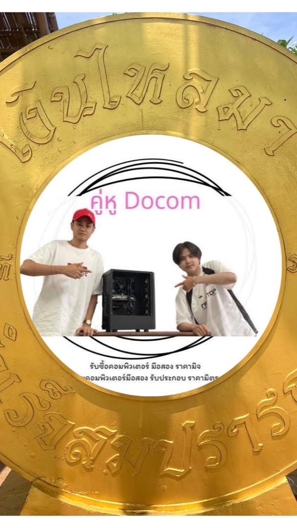 เช่าคอม คู่หู Docom