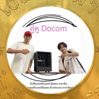 เช่าคอม คู่หู Docom