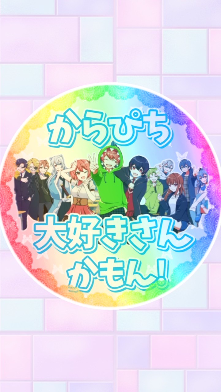 からぴち大好きさんかもん！🌈🍑