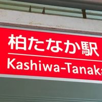 柏市大室 あおぞら支部 班内回覧情報共有