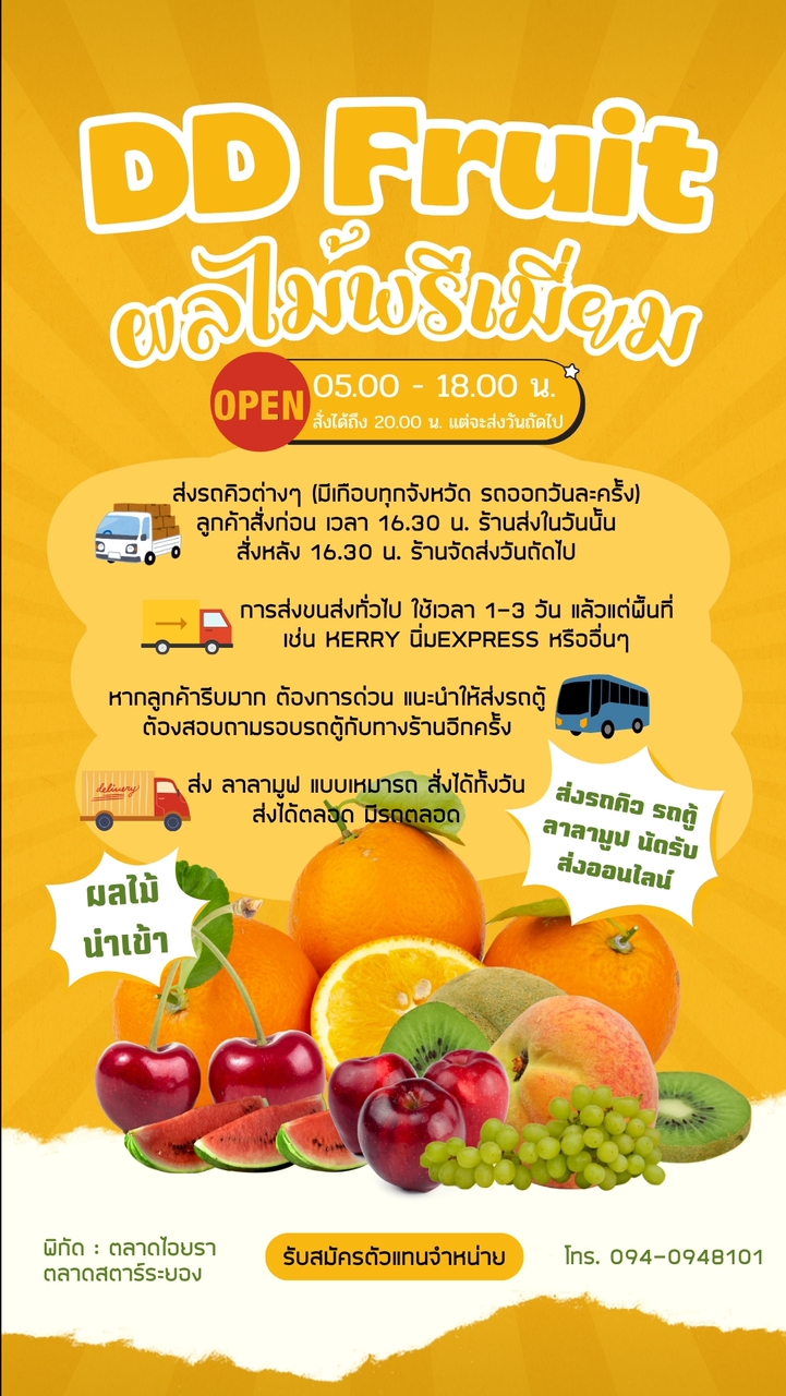DD Fruits ผลไม้ต่างประเทศ 2