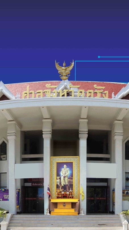 ศาลจังหวัดตรัง:ศูนย์ให้คำปรึกษา e - Filing & CIOS