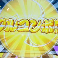 太鼓の達人中部地方の人限定