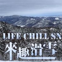來趣滑雪-北海道滑雪交流討論群