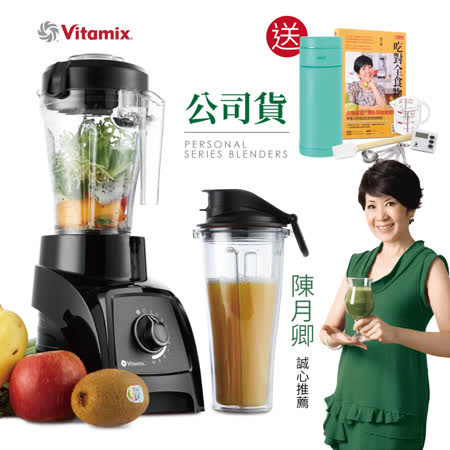 美國Vita-Mix S30輕饗型全食物調理機-公司貨-黑~