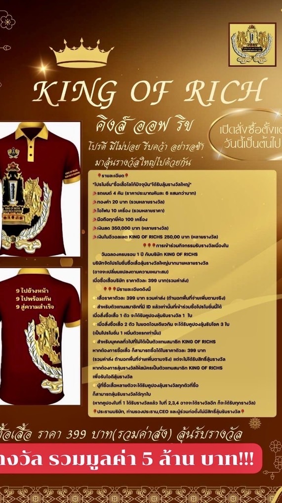 ซื้อเสื้อลุ้นรางวัลใหญ่