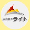 ⚪️国家総合職［公務員のライト］