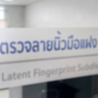 แจ้งผลกลุ่มงานตรวจลายนิ้วมือแฝง ศพฐ.1 🤲