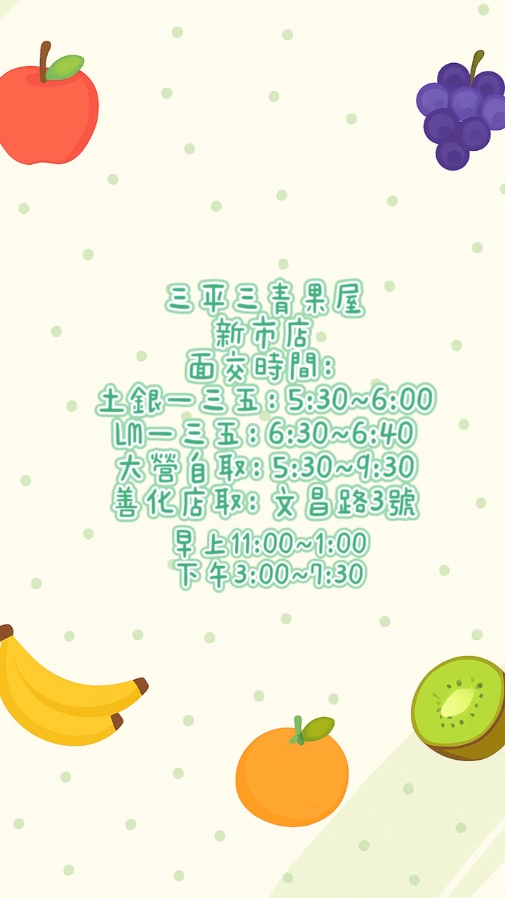 三平三青果屋-LM+新市