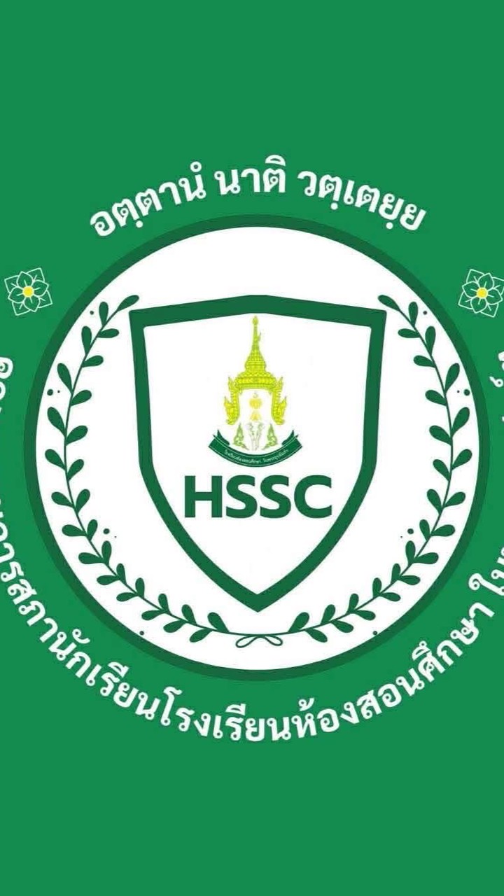 สภานักเรียนและหัวหน้าห้องประจำปีการศึกษา2569