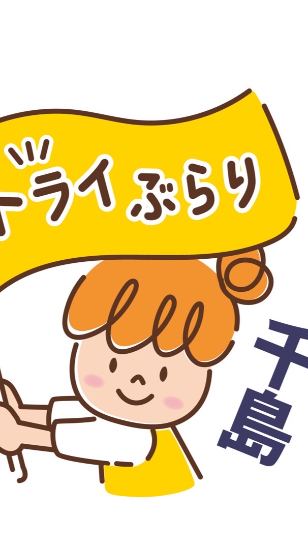トライぶらり千島