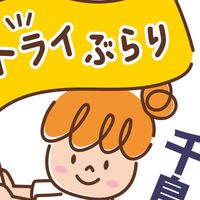 トライぶらり千島