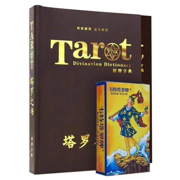 韋特塔羅牌占卜牌教程桌游卡牌塔羅之書成人休閒聚會解牌字典 小確幸生活館