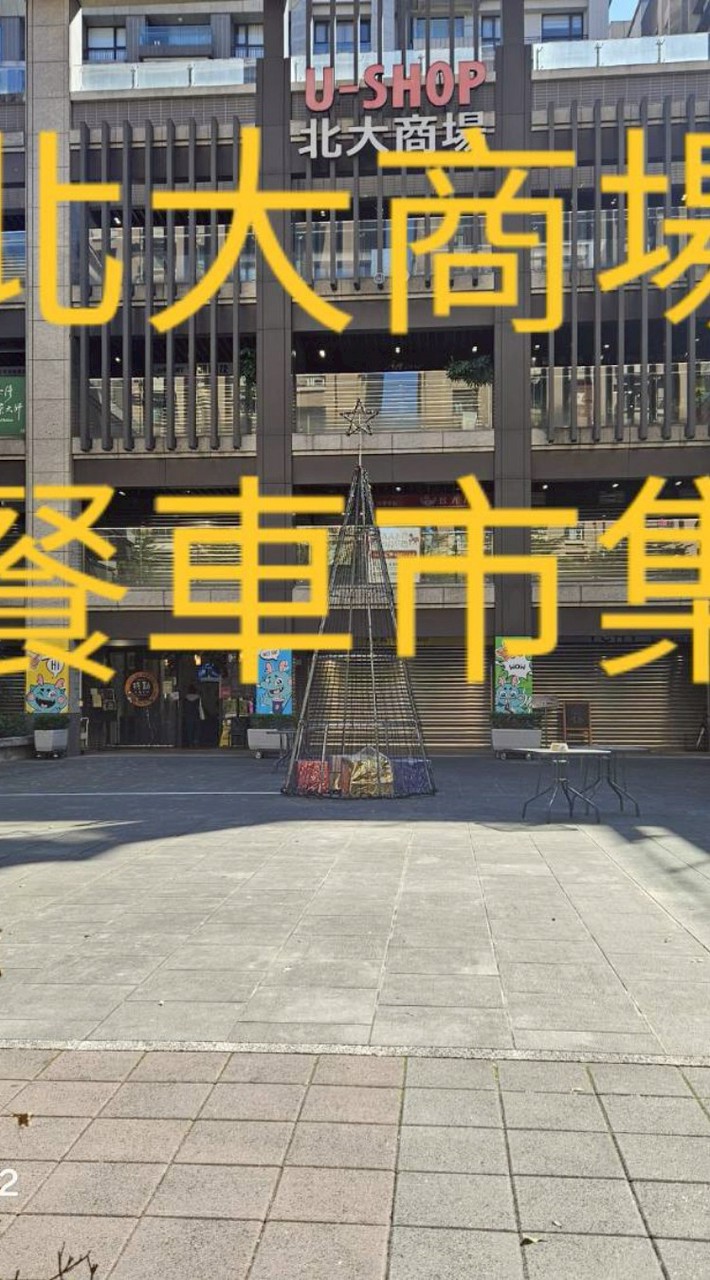 北大商場餐車市集