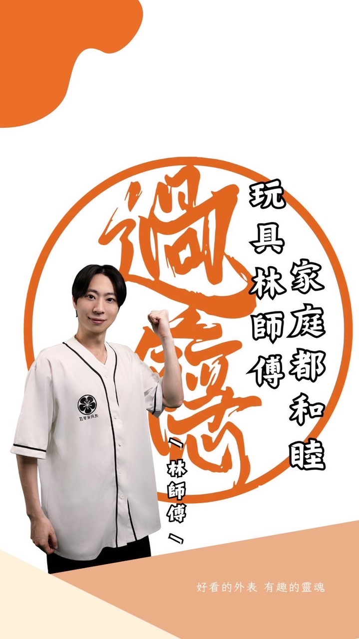 🌸過癮萬事屋-屏東店🌸