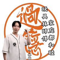 🌸過癮萬事屋-屏東店🌸