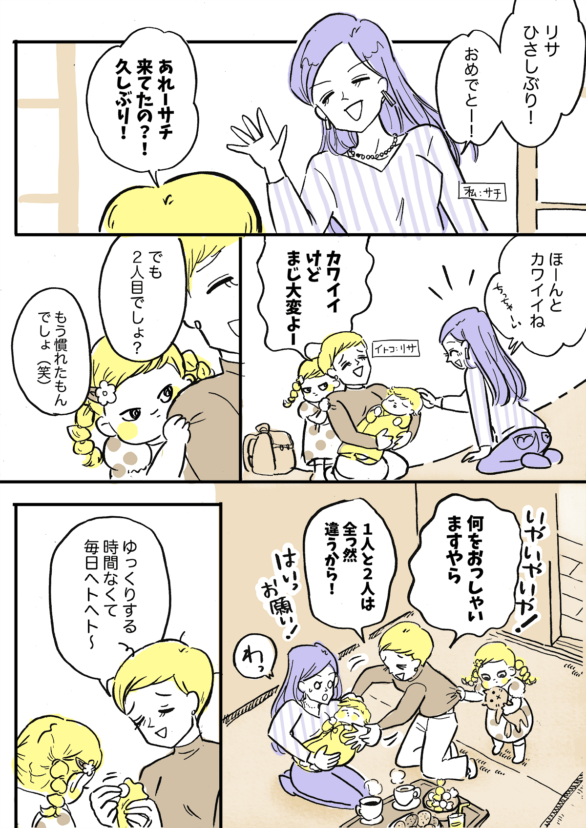 Lineする暇あるなら運動したら 専業主婦のママへ送った言葉 友人の気づき 後編 まんが