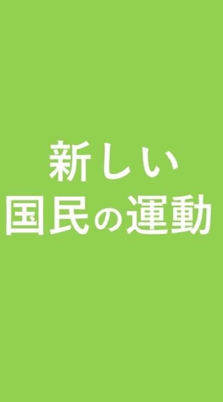 集団ストーカーテクノロジー犯罪の解決法整備デモに向けて―あたこくーのオープンチャット