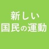 集団ストーカーテクノロジー犯罪の解決法整備デモに向けて―あたこくー