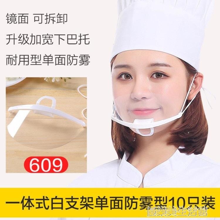 透明口罩餐飲專用衛生塑料廚房餐廳防飛沫唾沫口水廚師奶茶店