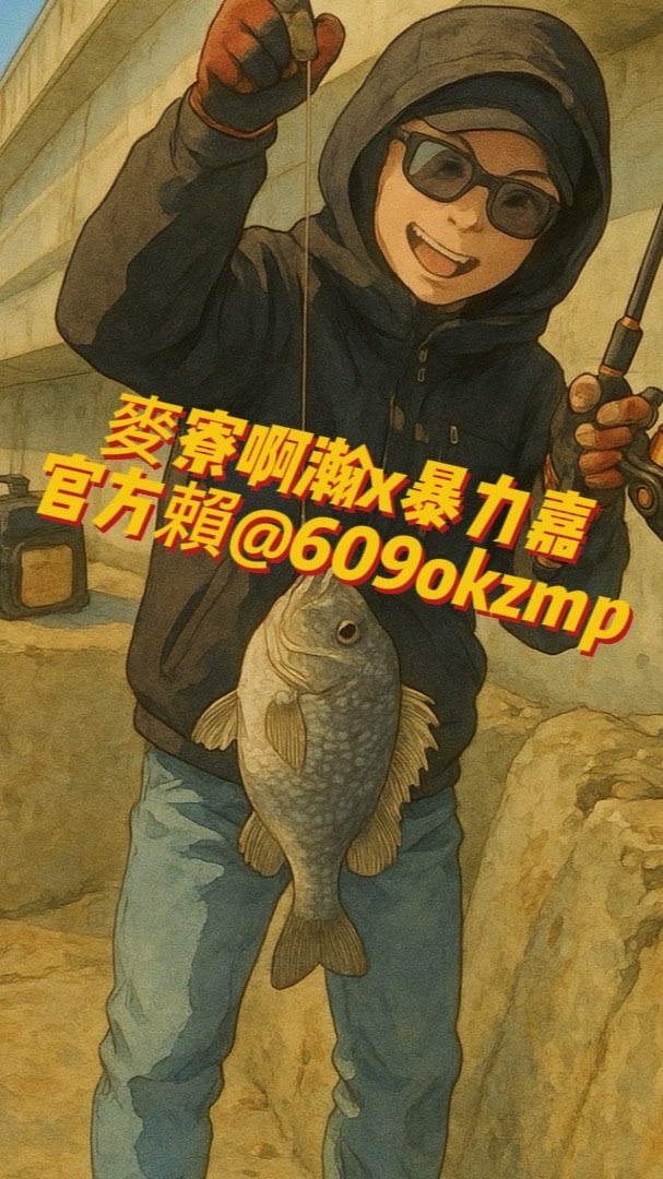 麥寮啊瀚x暴力嘉商品賣場