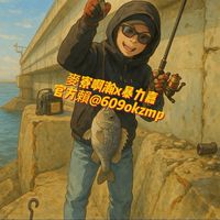 麥寮啊瀚x 歡迎詢問暴力嘉商品～