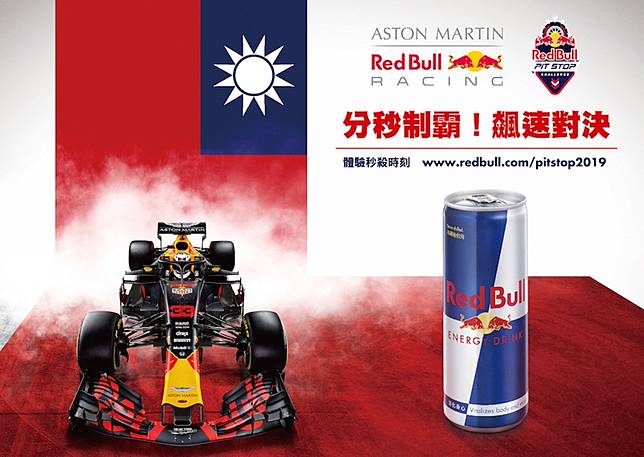 暑假來玩red Bull Pit Stop Challenge換胎挑戰 Digimobee Line Today