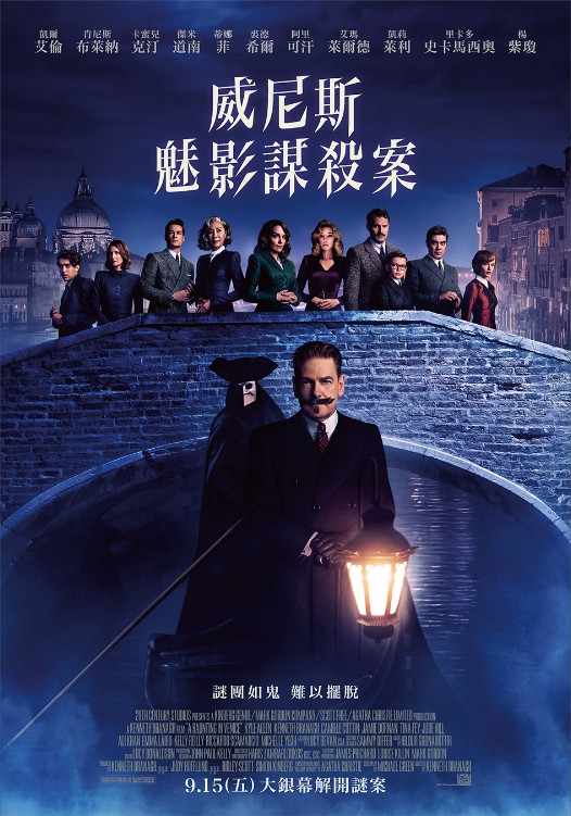 威尼斯魅影謀殺案 A Haunting in Venice